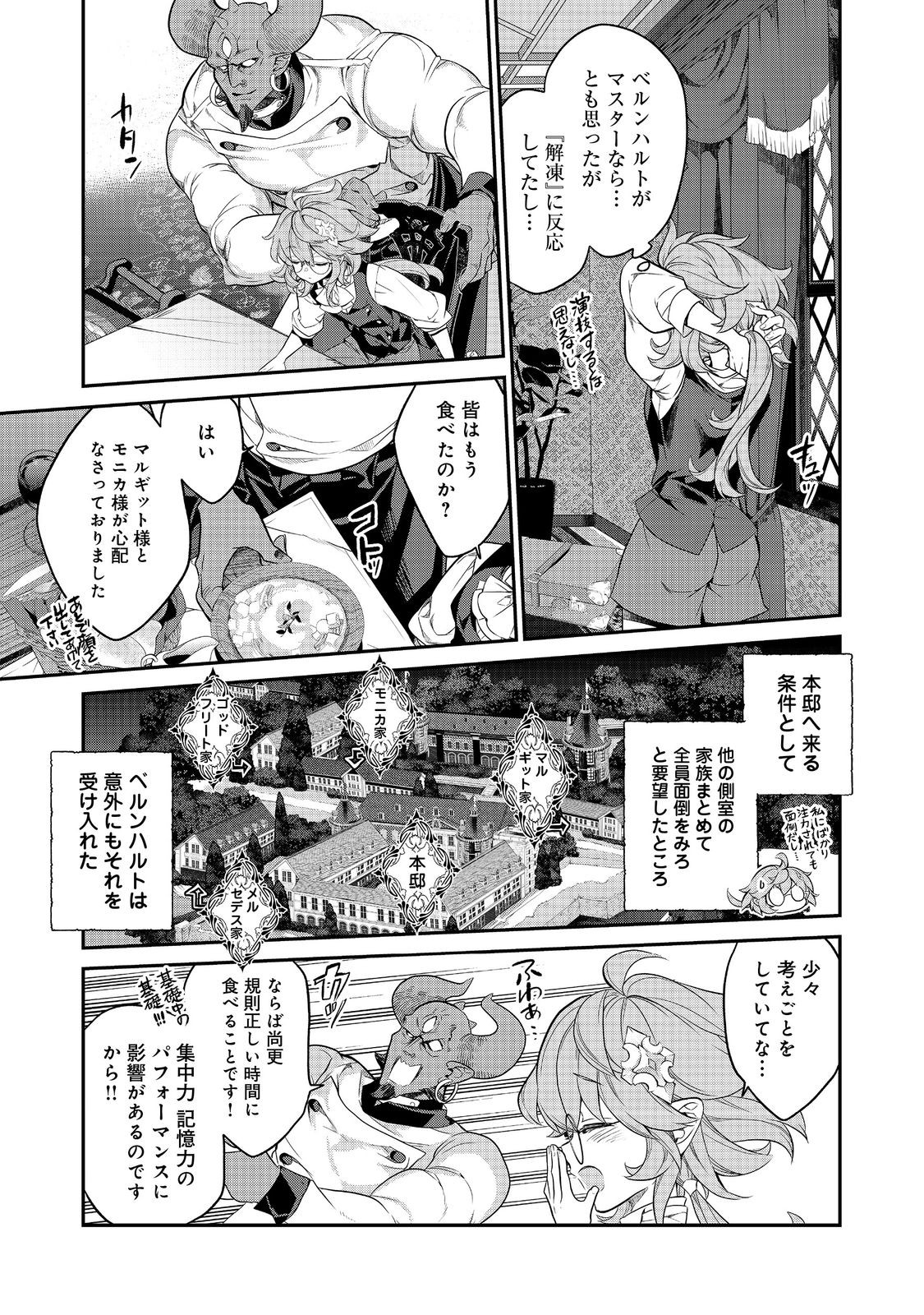 Kaketa tsuki no Mercedez ~ Kyuuketsuki no Kizoku ni Tensei Shita kedo Suterare sou nanode Dungeon wo Seiha suru - Chapter 14.1 - Page 7